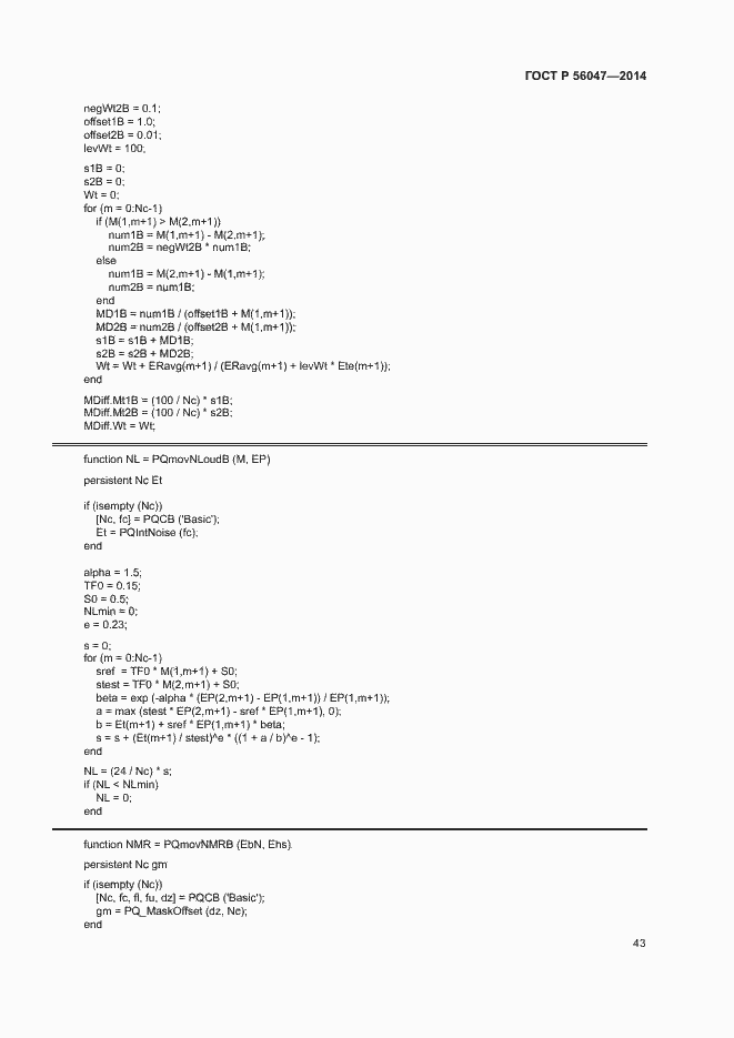 Страница 47 ГОСТ Р 56047-2014