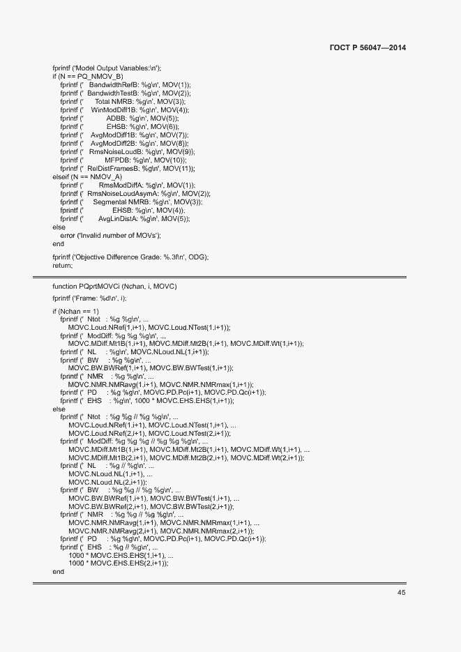 Страница 49 ГОСТ Р 56047-2014