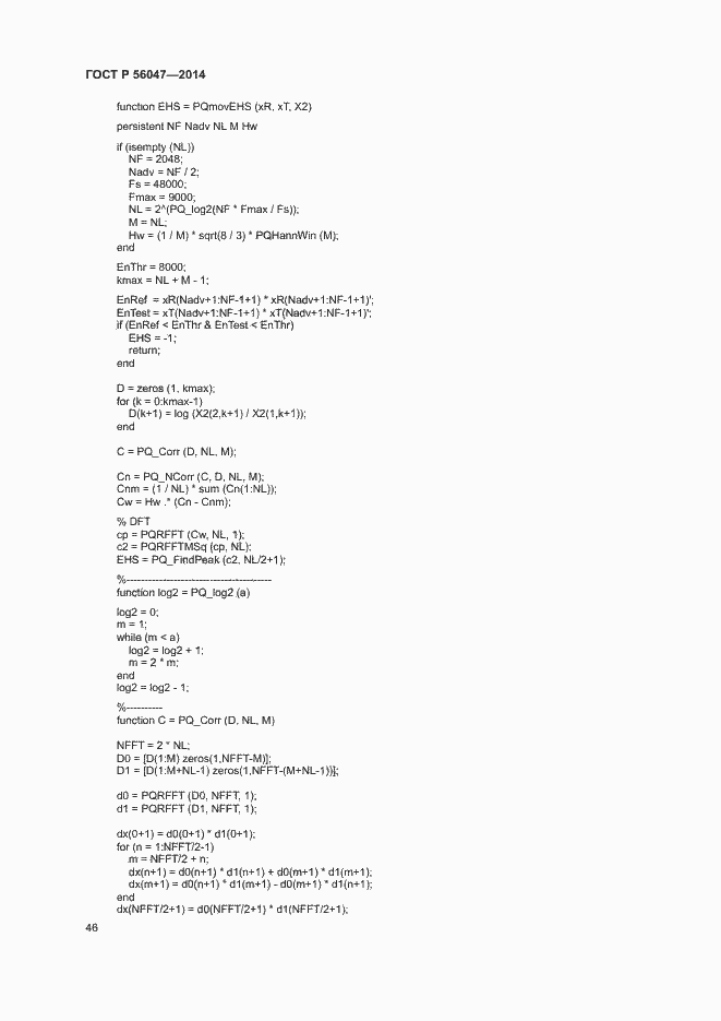 Страница 50 ГОСТ Р 56047-2014