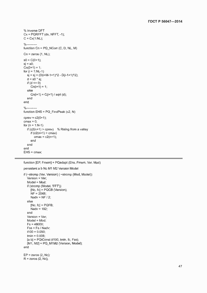 Страница 51 ГОСТ Р 56047-2014