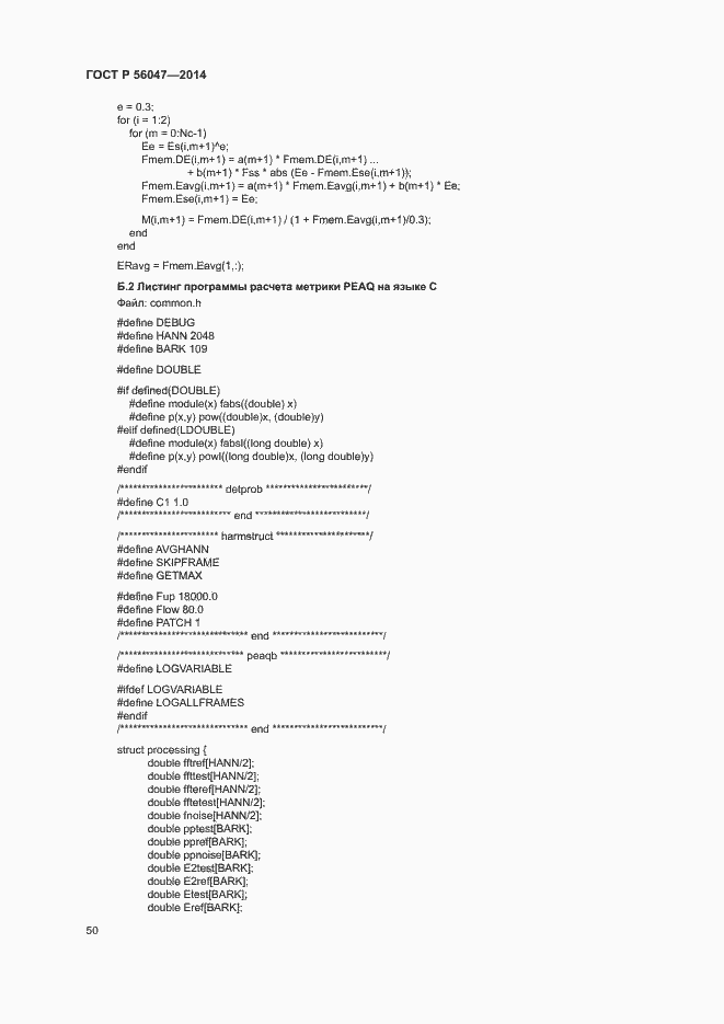 Страница 54 ГОСТ Р 56047-2014