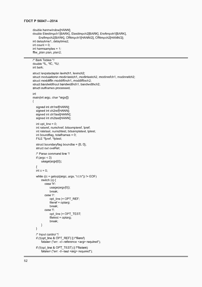 Страница 56 ГОСТ Р 56047-2014