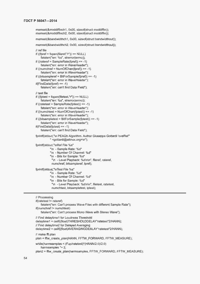 Страница 58 ГОСТ Р 56047-2014