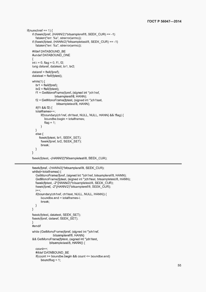 Страница 59 ГОСТ Р 56047-2014