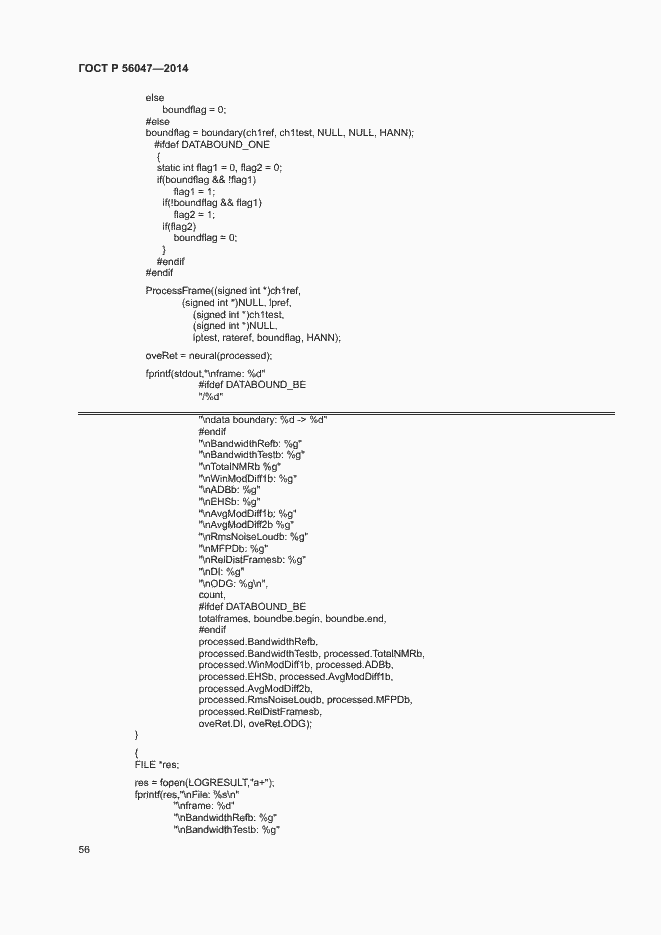 Страница 60 ГОСТ Р 56047-2014