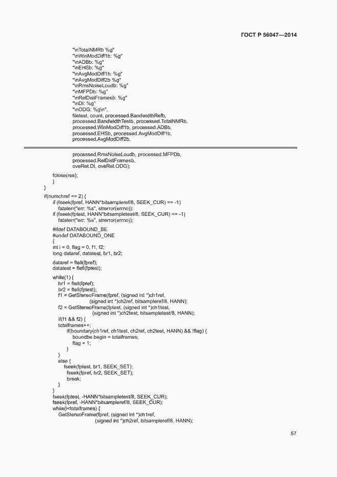 Страница 61 ГОСТ Р 56047-2014