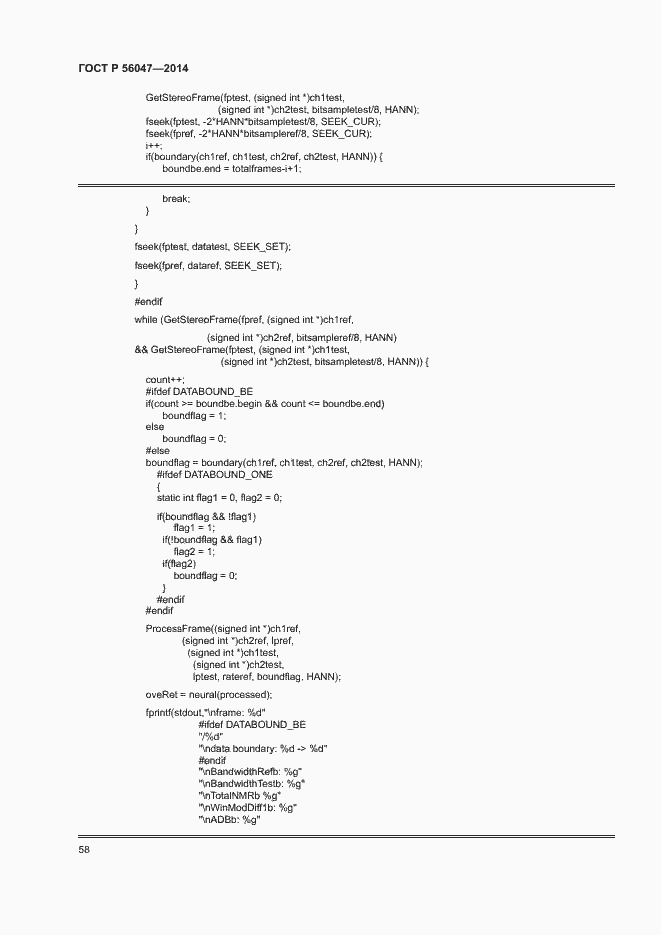 Страница 62 ГОСТ Р 56047-2014