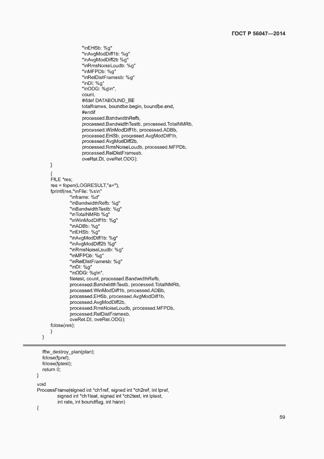 Страница 63 ГОСТ Р 56047-2014