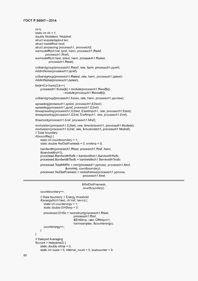 Страница 64 ГОСТ Р 56047-2014
