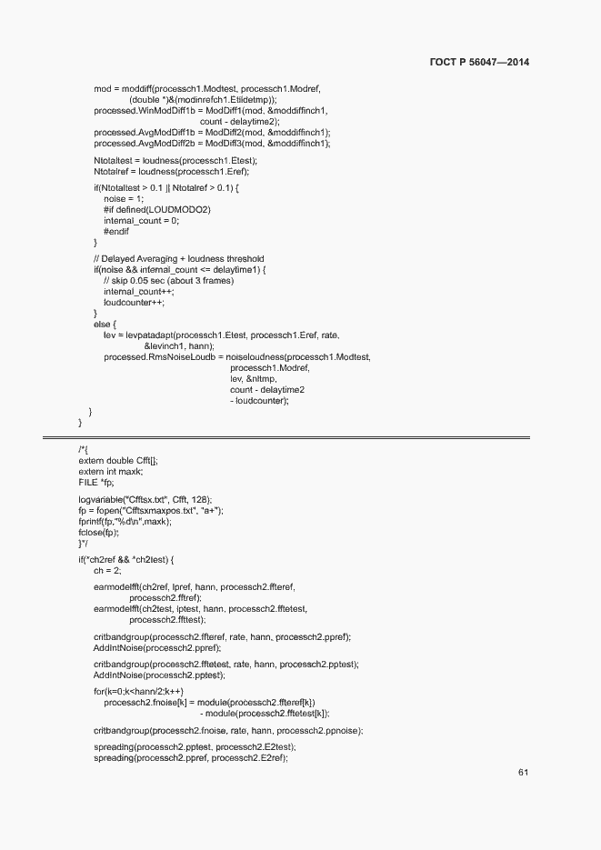 Страница 65 ГОСТ Р 56047-2014
