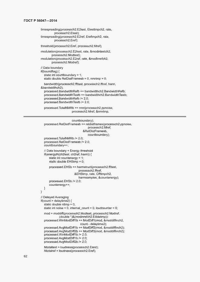 Страница 66 ГОСТ Р 56047-2014