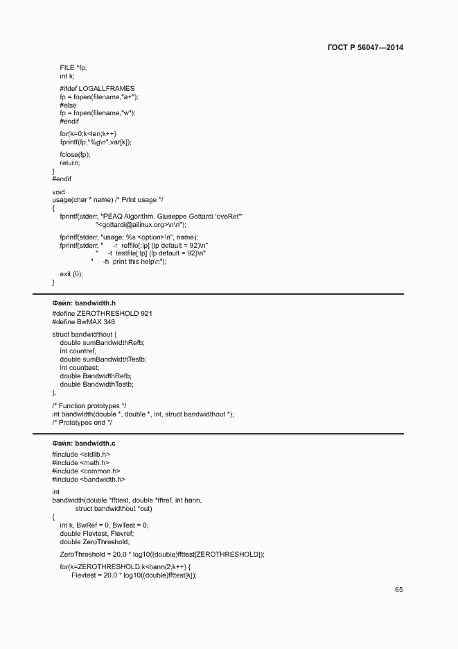Страница 69 ГОСТ Р 56047-2014