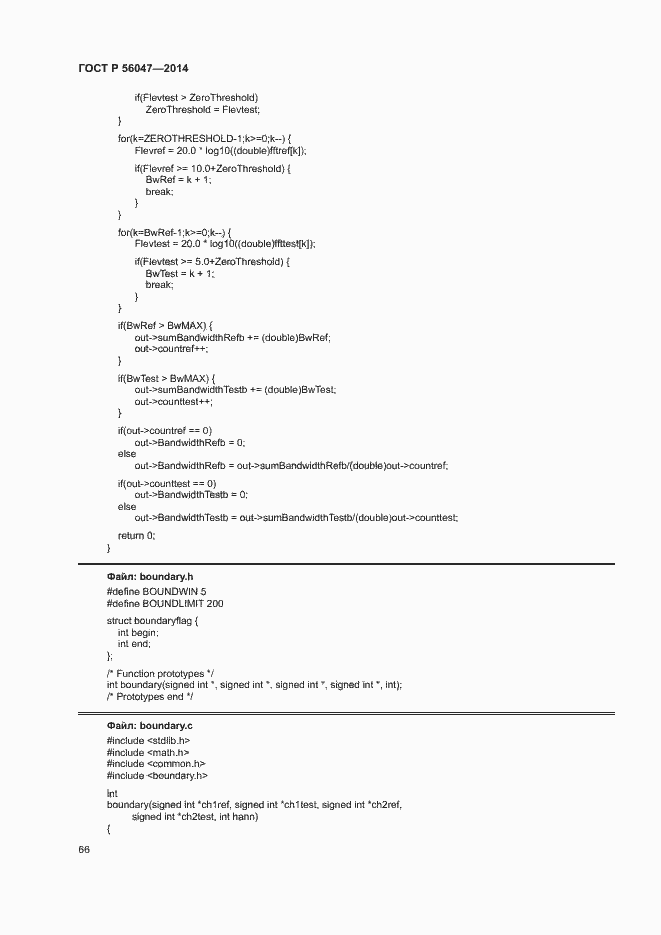 Страница 70 ГОСТ Р 56047-2014