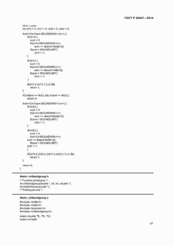 Страница 71 ГОСТ Р 56047-2014