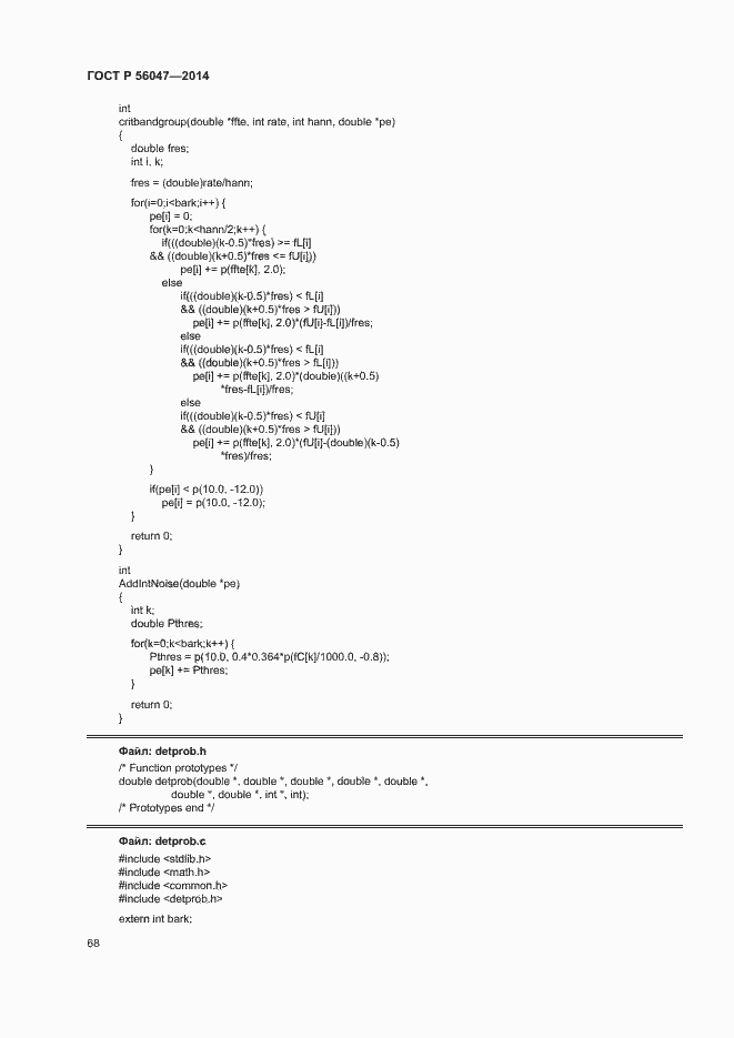 Страница 72 ГОСТ Р 56047-2014