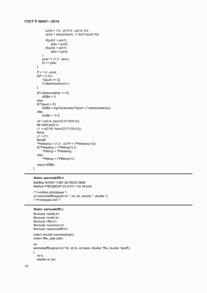 Страница 74 ГОСТ Р 56047-2014