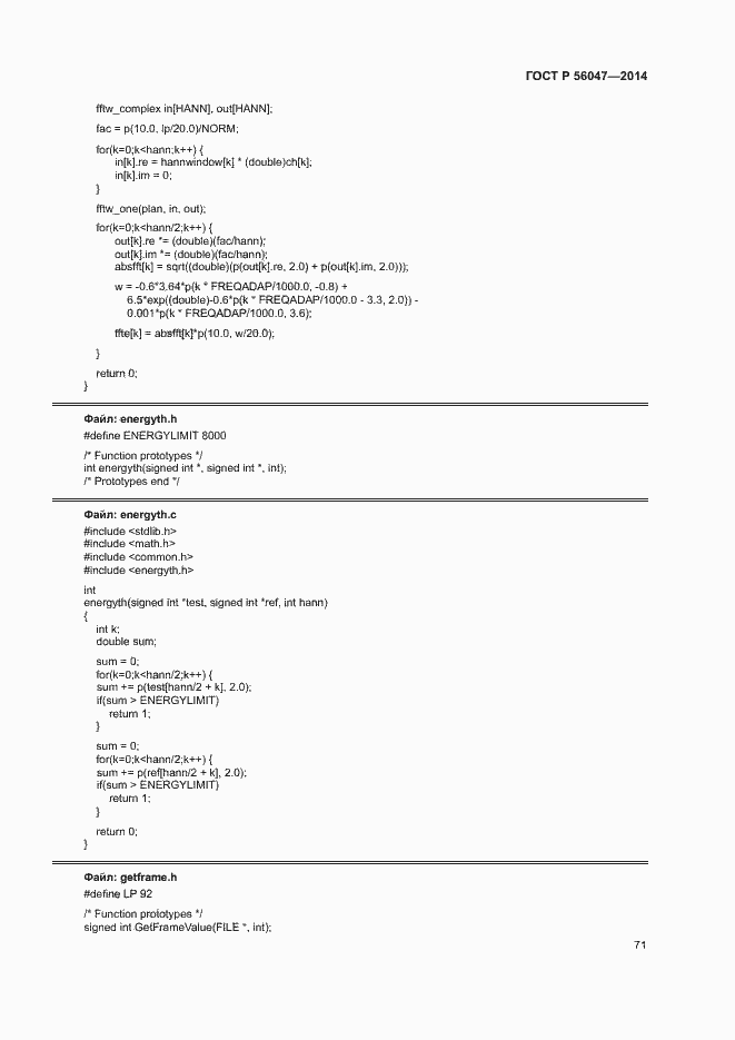 Страница 75 ГОСТ Р 56047-2014