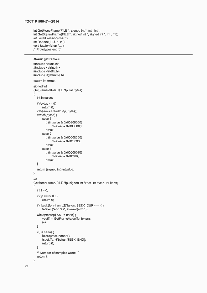 Страница 76 ГОСТ Р 56047-2014