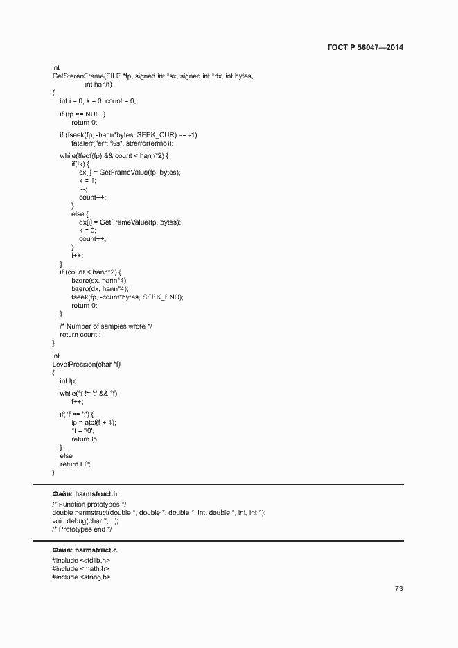 Страница 77 ГОСТ Р 56047-2014