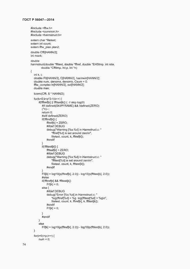 Страница 78 ГОСТ Р 56047-2014