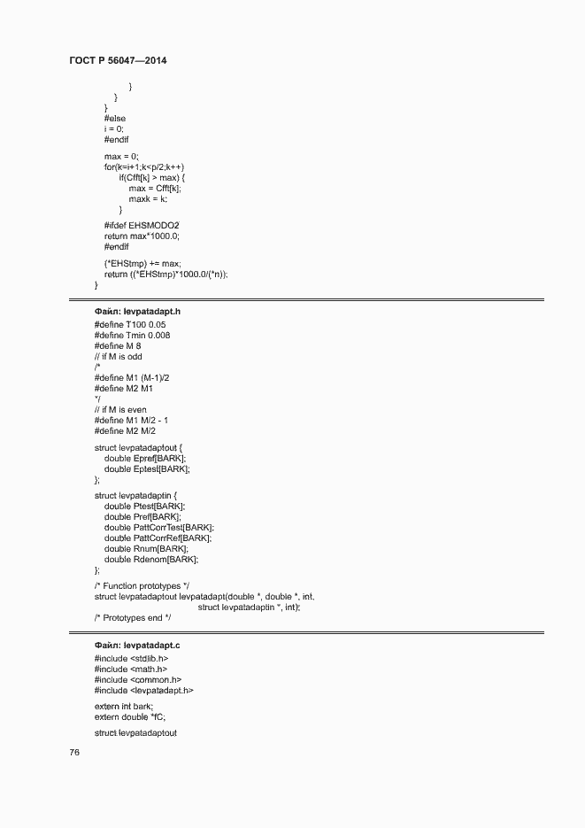 Страница 80 ГОСТ Р 56047-2014