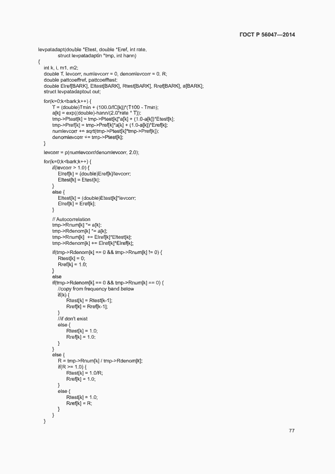 Страница 81 ГОСТ Р 56047-2014