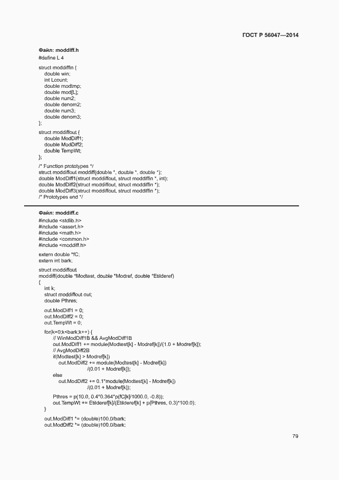 Страница 83 ГОСТ Р 56047-2014