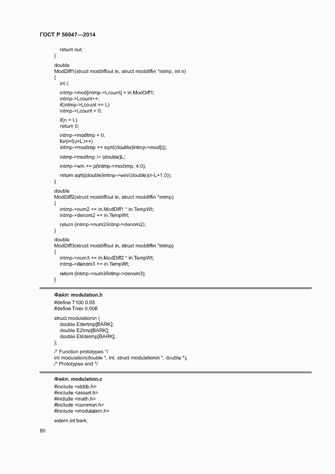 Страница 84 ГОСТ Р 56047-2014