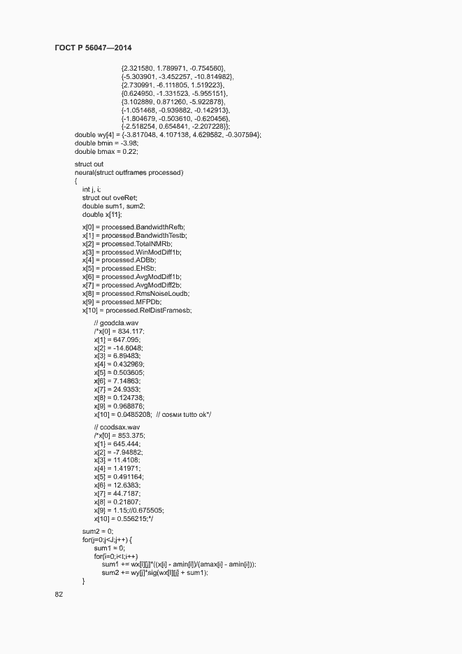 Страница 86 ГОСТ Р 56047-2014