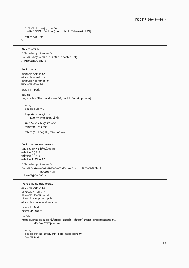 Страница 87 ГОСТ Р 56047-2014