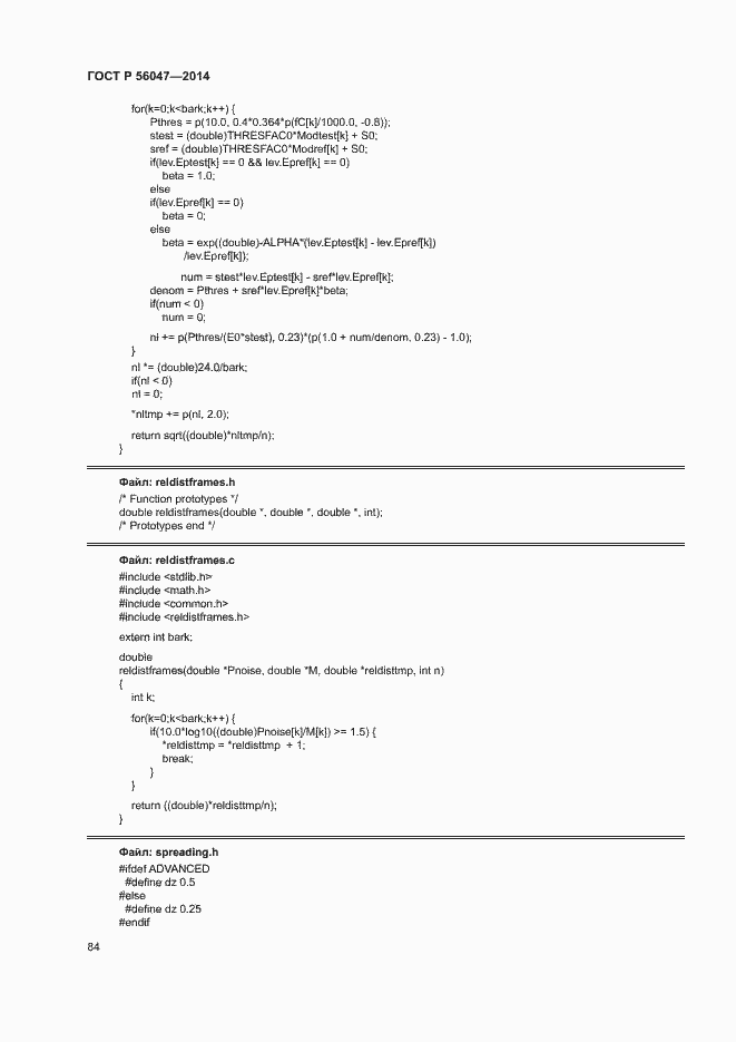 Страница 88 ГОСТ Р 56047-2014