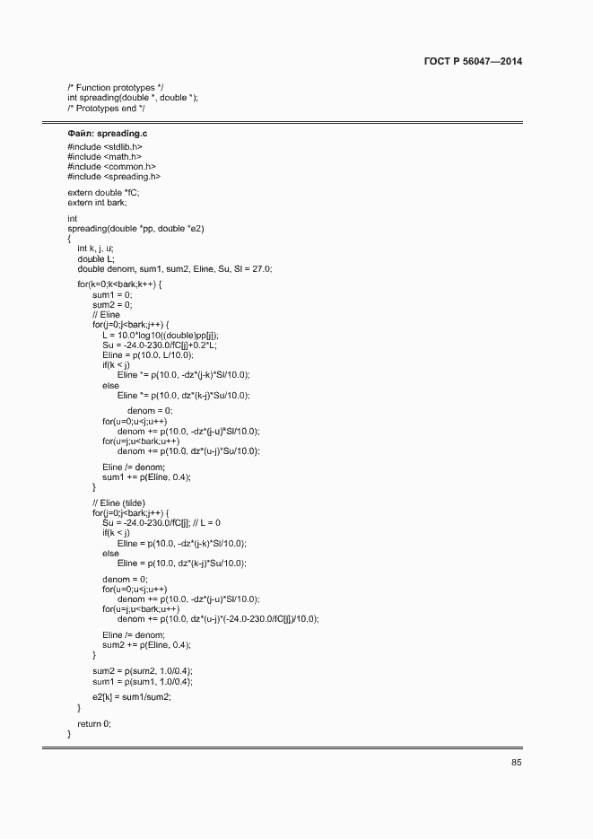 Страница 89 ГОСТ Р 56047-2014