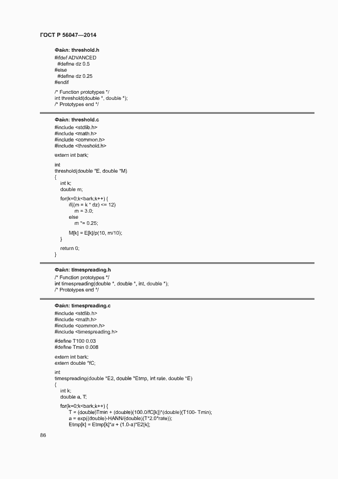 Страница 90 ГОСТ Р 56047-2014