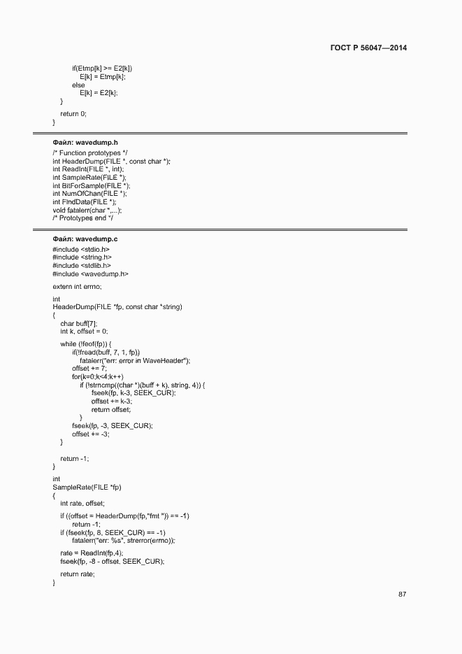 Страница 91 ГОСТ Р 56047-2014