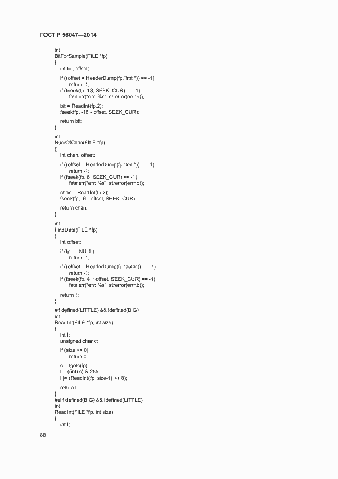Страница 92 ГОСТ Р 56047-2014
