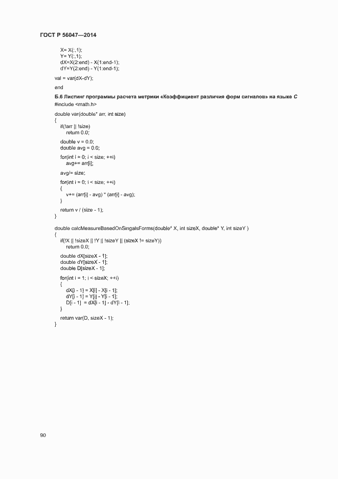 Страница 94 ГОСТ Р 56047-2014
