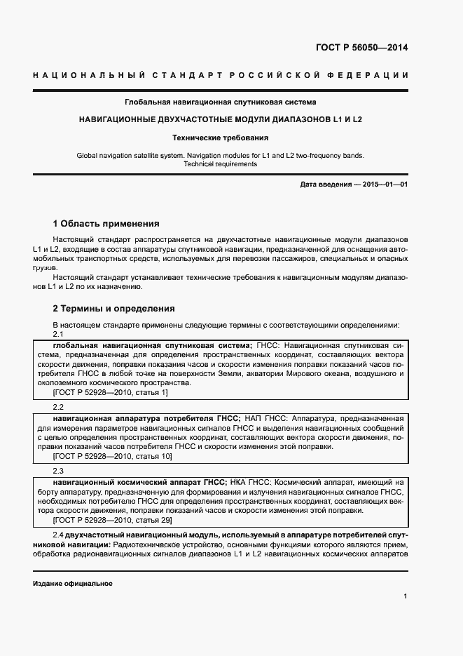 Страница 4 ГОСТ Р 56050-2014