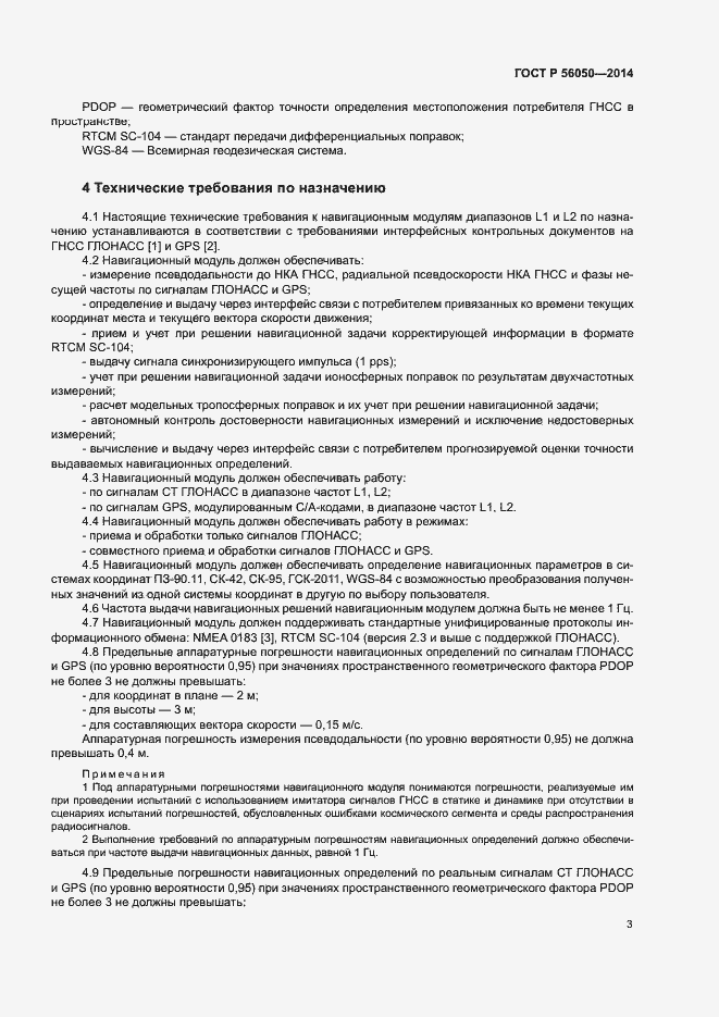 Страница 6 ГОСТ Р 56050-2014