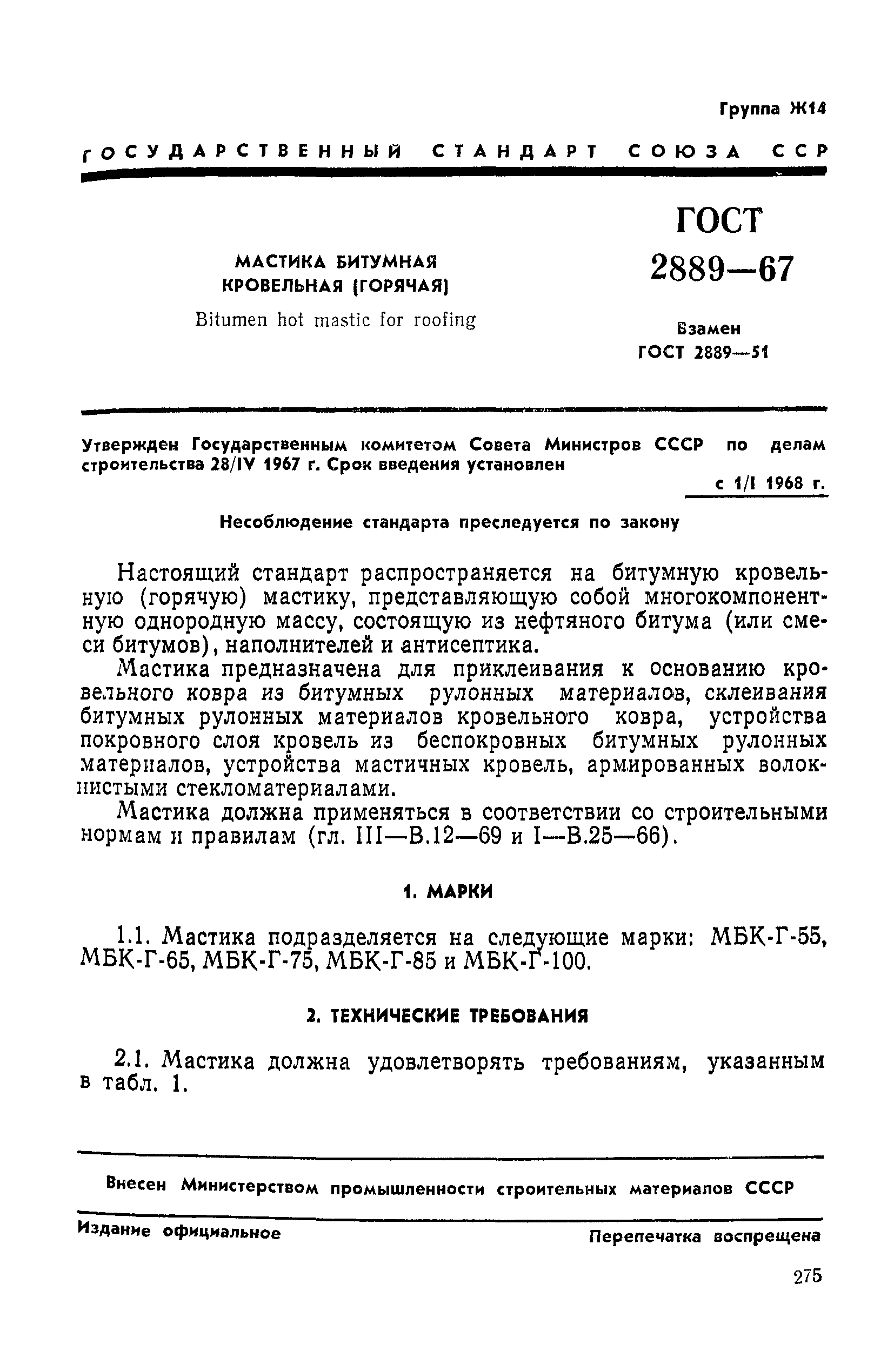 Страница 1 ГОСТ 2889-67