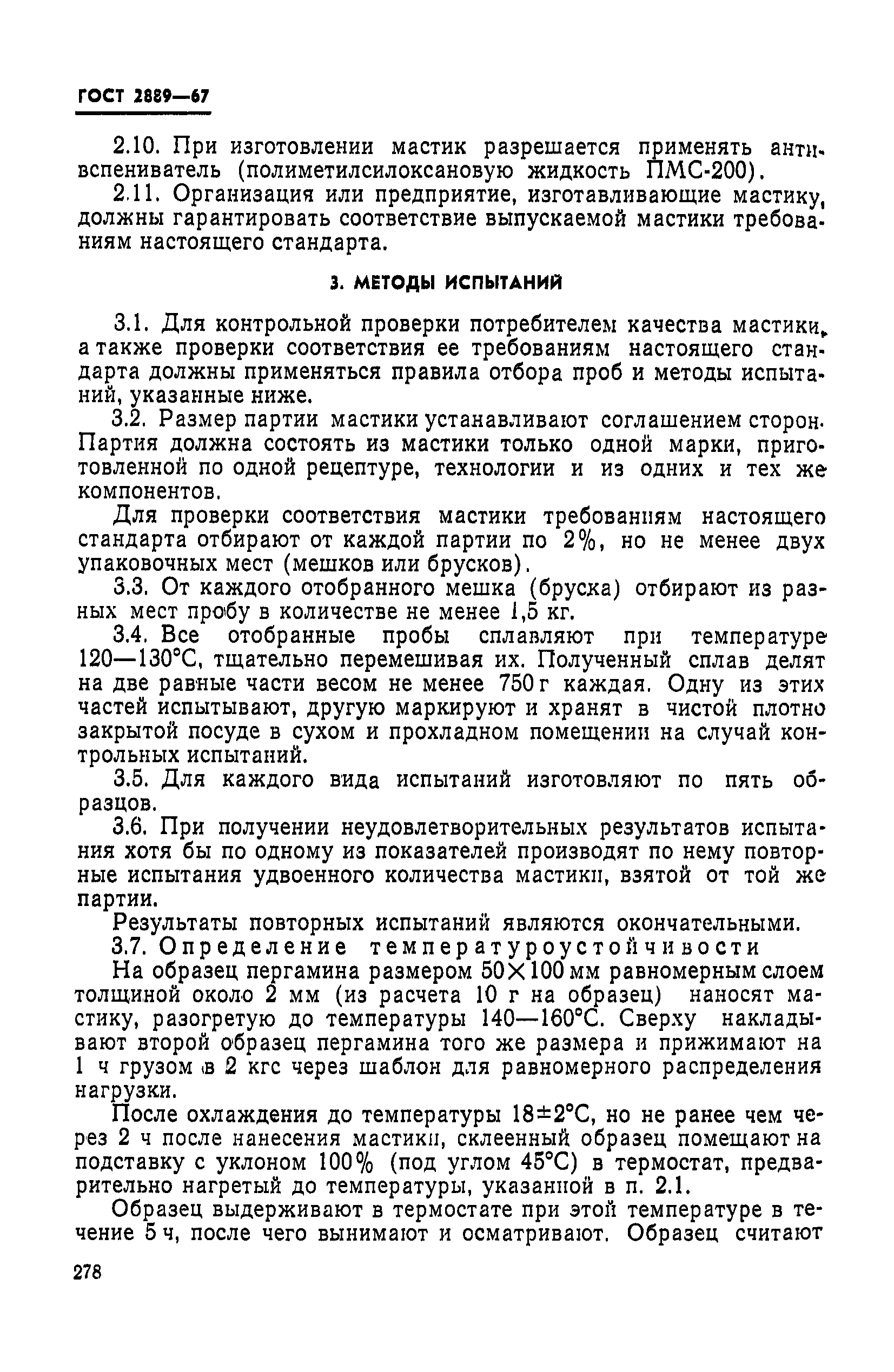 Страница 4 ГОСТ 2889-67