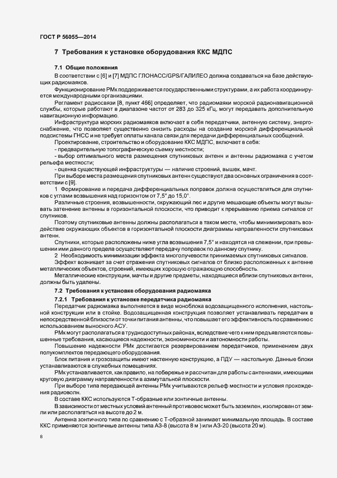 Страница 11 ГОСТ Р 56055-2014