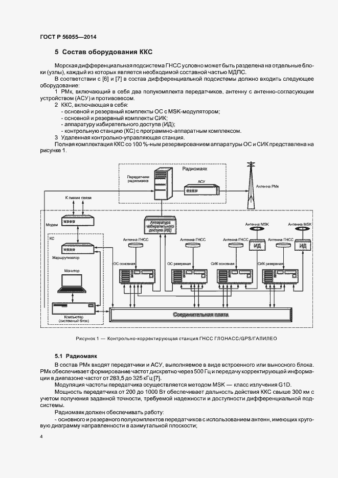 Страница 7 ГОСТ Р 56055-2014