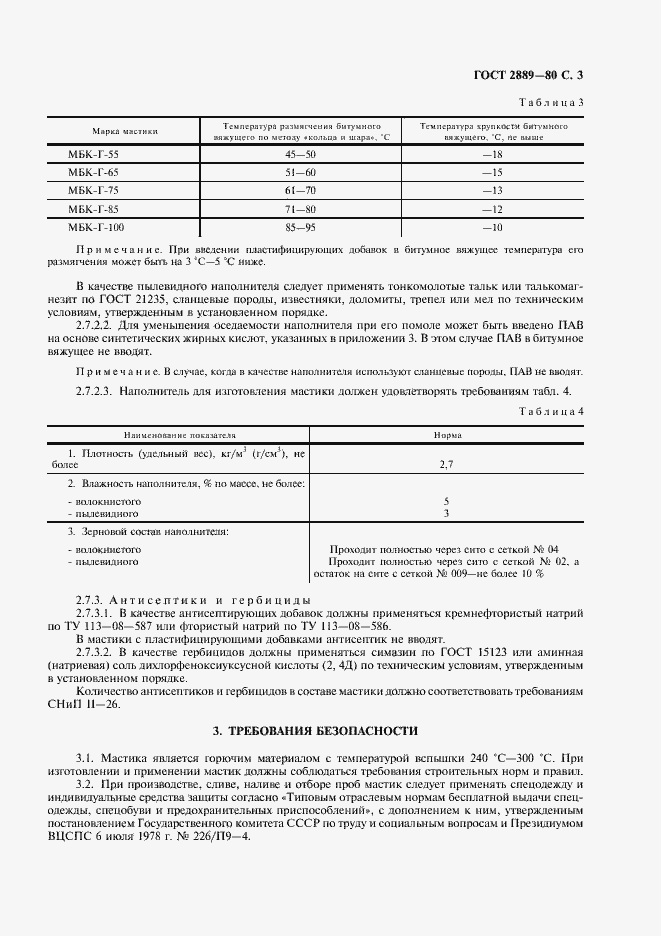 Страница 4 ГОСТ 2889-80
