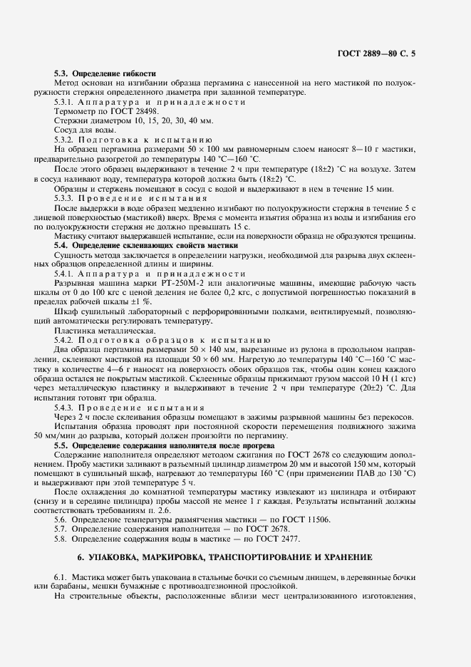 Страница 6 ГОСТ 2889-80