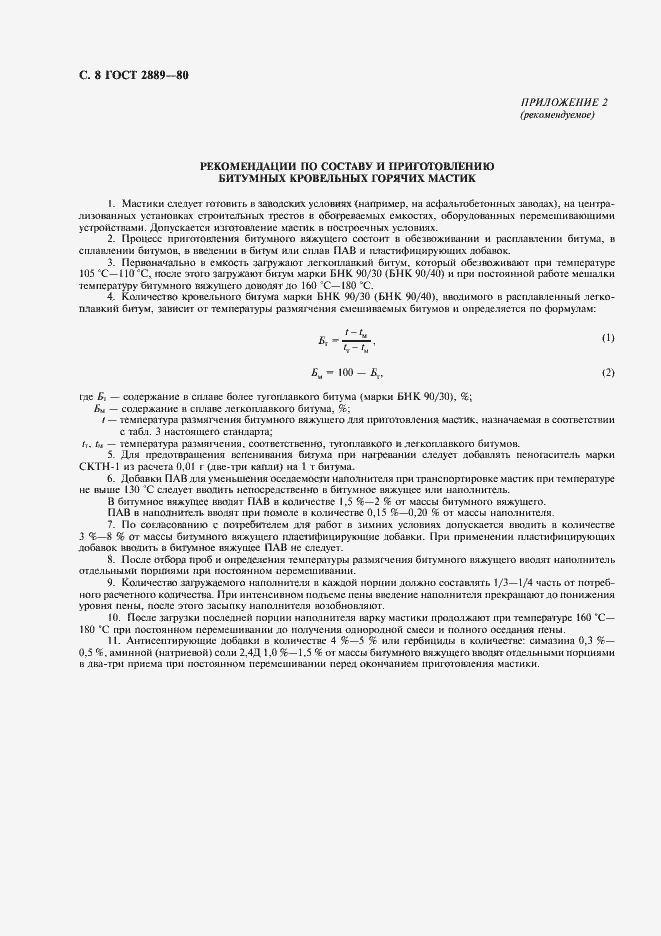 Страница 9 ГОСТ 2889-80