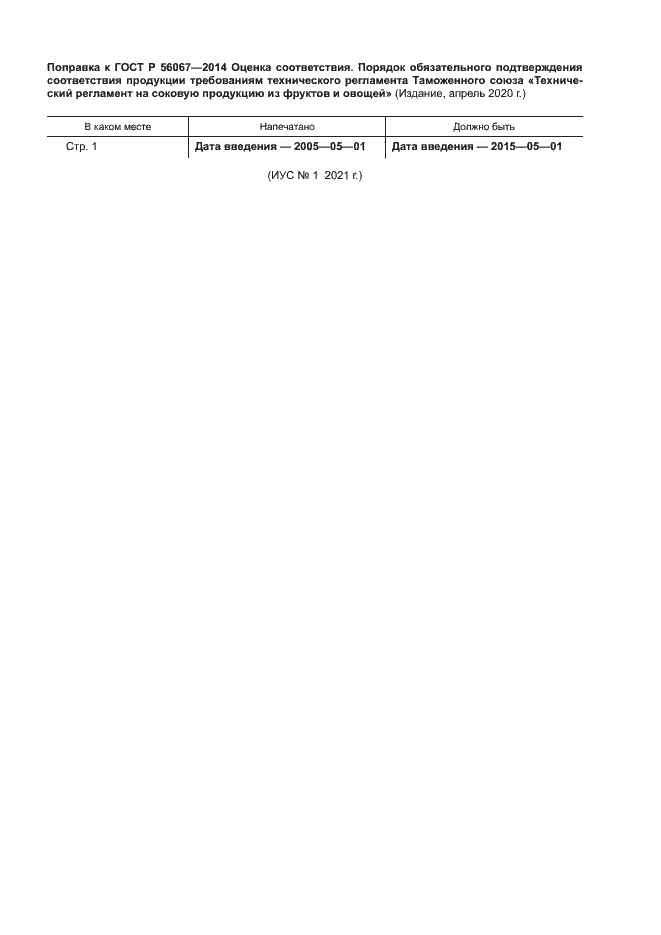 Страница 5 ГОСТ Р 56067-2014