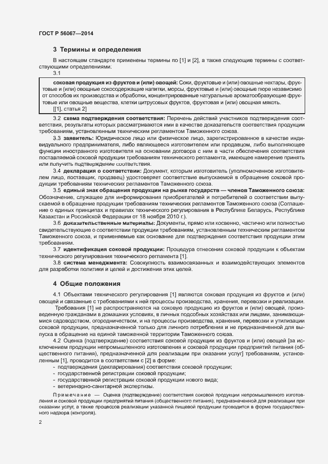 Страница 7 ГОСТ Р 56067-2014