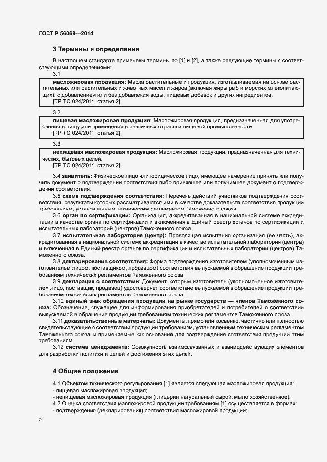 Страница 6 ГОСТ Р 56068-2014