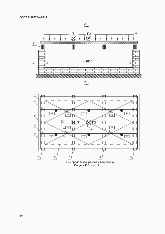 Страница 15 ГОСТ Р 56076-2014