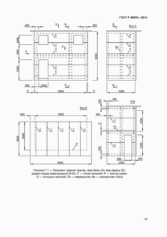 Страница 22 ГОСТ Р 56076-2014